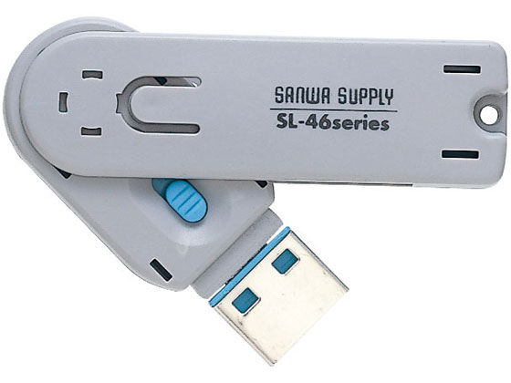 サンワサプライ USBコネクタ取付けセキュリティ ブルー SL-46-BL サンワサプライ USBコネクタ取付けセキュリティ ブルー SL-46-BL