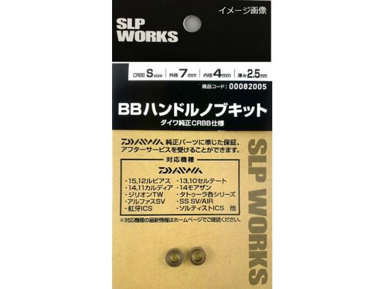 SLPW BBハンドルノブキット S SUS SLPW BBハンドルノブキット S SUS
