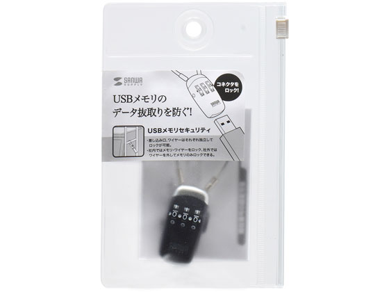 サンワサプライ USBメモリセキュリティ SL-69