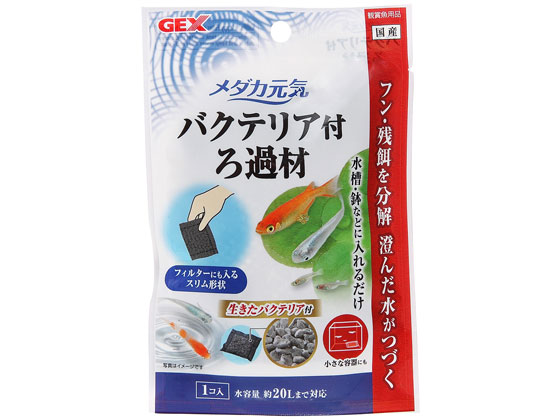 ジェックス メダカ元気バクテリア付ろ過材20g