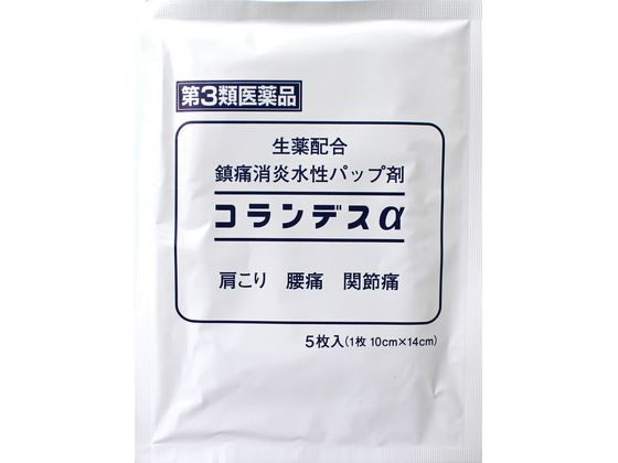 白金製薬 コランデスα 5枚【第3類医薬品】