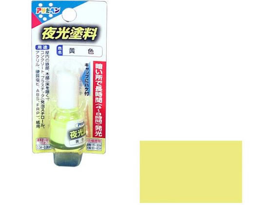 アサヒペン 夜光塗料 4ml 黄色