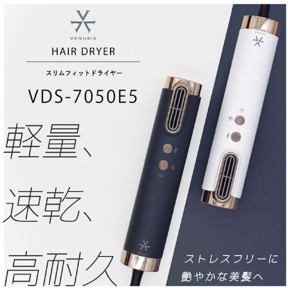 オルゴ VDS-7050E5 スリムフィットドライヤー 新品 VDS-7000 オルゴ VDS-7050E5(NV) スリムフィットドライヤー e angle select