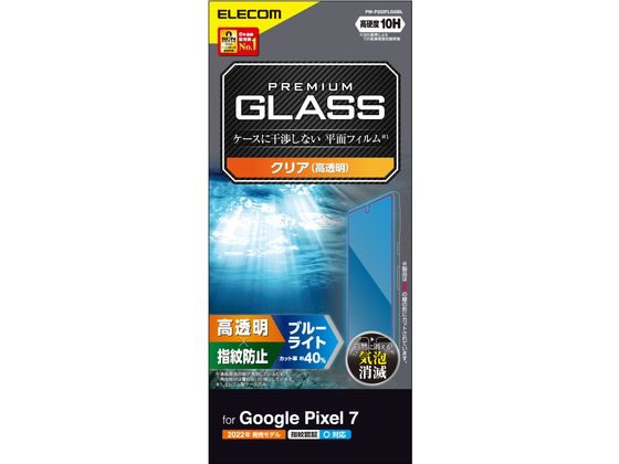 エレコム Google Pixel 7 ガラスフィルム 高透明 BLカット エレコム Google Pixel 7 ガラスフィルム 高透明 BLカット