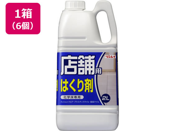 リンレイ 店舗用はくり剤2L×6個