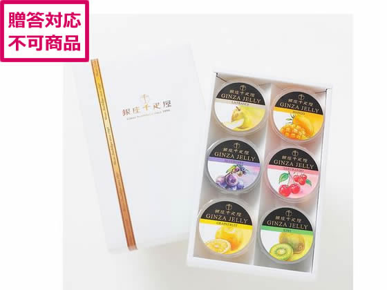 銀座千疋屋 銀座ゼリー 6個入 PGS-061 銀座千疋屋 銀座ゼリー 6個入 PGS-061