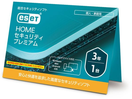 ESET HOME セキュリティ プレミアム 1台3年 CMJ-ES17-102