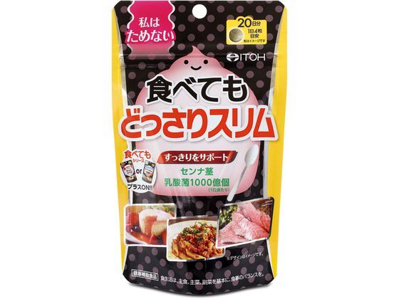井藤漢方製薬 食べてもどっさりスリム 20g 井藤漢方製薬 食べてもどっさりスリム 20g