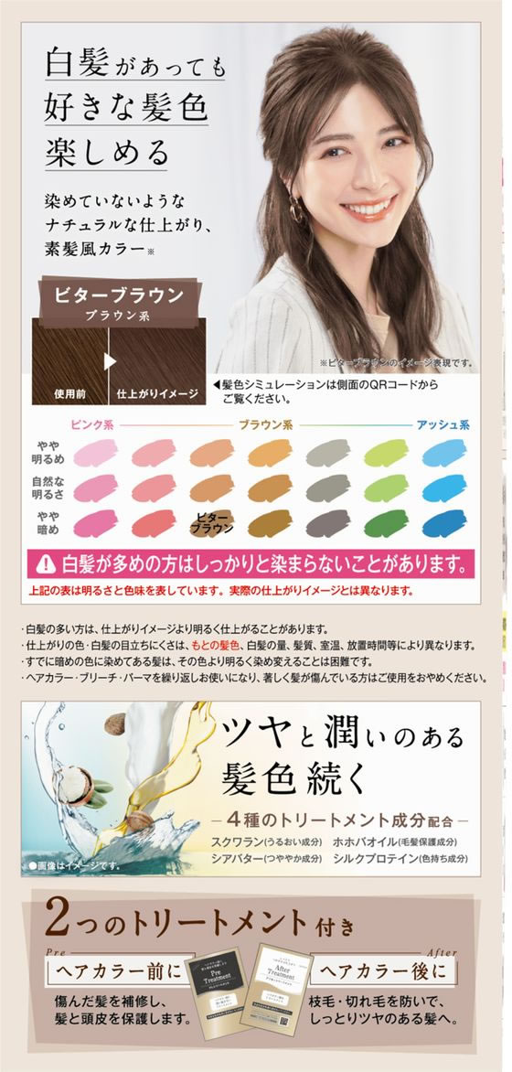 ダリヤ クレオディーテ クリアリーカラー (白髪用) ビターブラウンが