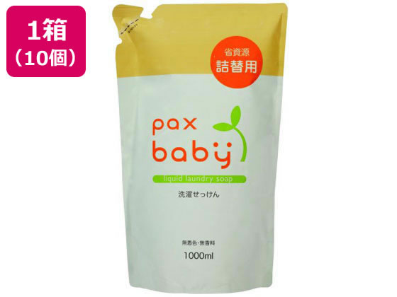 太陽油脂 パックス ベビー 洗濯石けん 替 1000mL×10個 太陽油脂 パックス ベビー 洗濯石けん 替 1000mL×10個