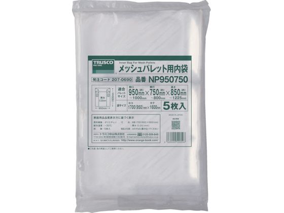 TRUSCOメッシュパレット内袋間口1150~1200×奥行950~1000 5枚