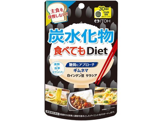 井藤漢方製薬 炭水化物食べてもDiet 120粒 井藤漢方製薬 炭水化物食べてもDiet 120粒
