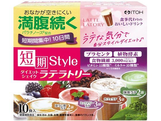 井藤漢方製薬 短期スタイルダイエットシェイク ラテラトリー 250g 井藤漢方製薬 短期スタイルダイエットシェイク ラテラトリー 250g