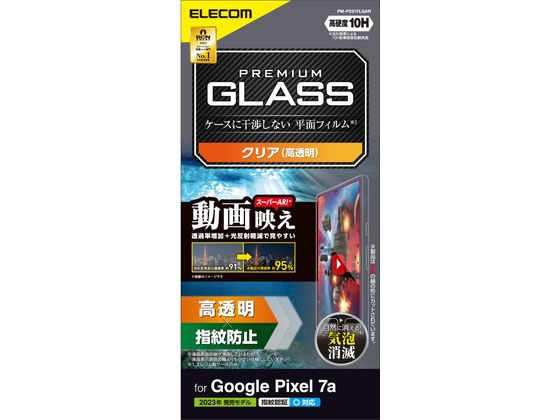 エレコム Google Pixel 7a ガラスフィルム 動画映え 高透明 エレコム Google Pixel 7a ガラスフィルム 動画映え 高透明