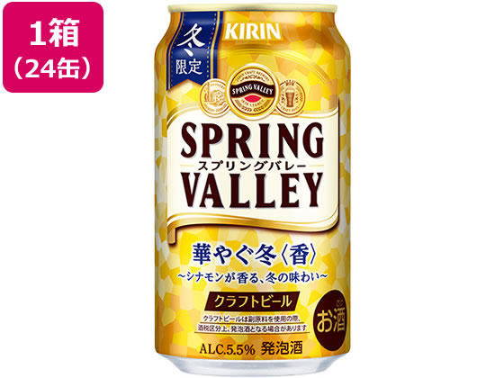 キリンビール スプリングバレー 華やぐ冬[香] 350mL 24缶