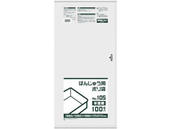 サニパック BH02 ばんじゅう用ポリ袋105号 半透明 BH02