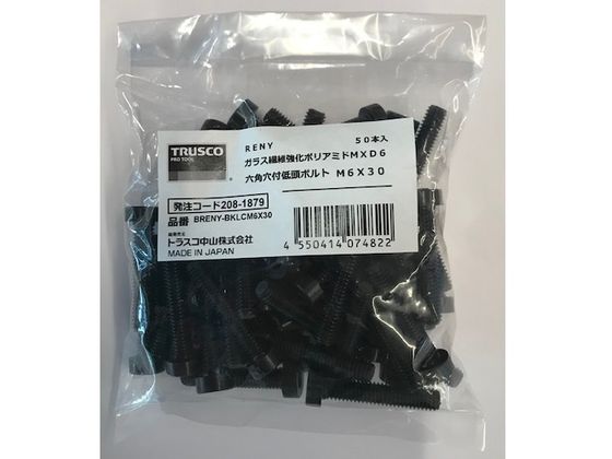 TRUSCO ガラス繊維強化ポリアミドMXD6 RENY 六角ボルト M5×35 50本入 BRENY-BTM5X35