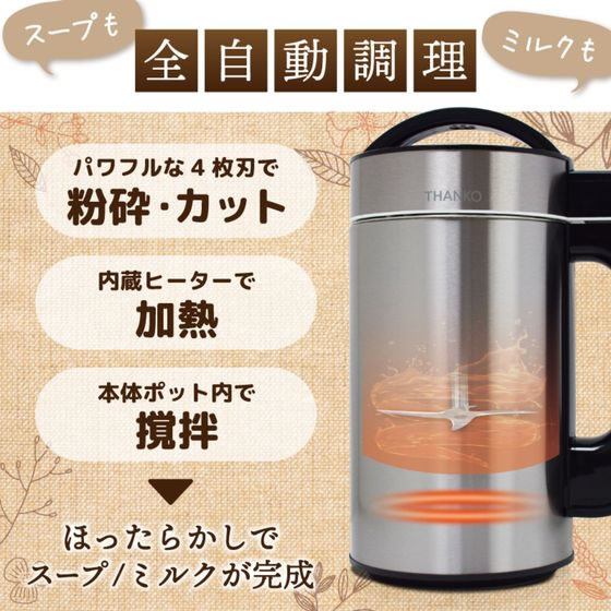 THANKO 全自動食べるスープメーカー2 SOUPMKHGYが10,794円 通販