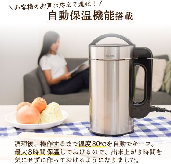 THANKO 全自動食べるスープメーカー2 SOUPMKHGYが10,794円 通販