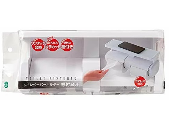 オーエ トイレットペーパーホルダー 棚付2連