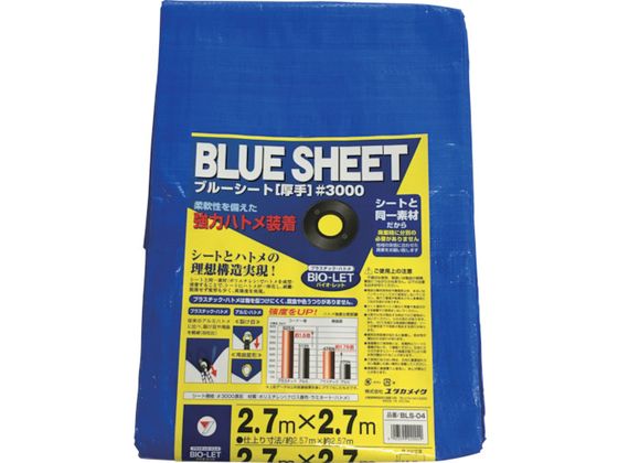 ユタカメイク シート #3000BLUESHEET(OB) 2.7m×2.7m BLS-04