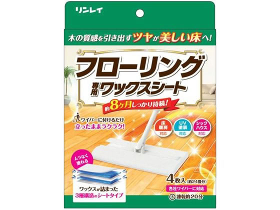 リンレイ フローリング専用ワックスシート 4枚 リンレイ フローリング専用ワックスシート 4枚