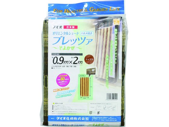 Dio ブレッツァ 0.9m×2m ショコラ 220545 Dio ブレッツァ 0.9m×2m ショコラ 220545