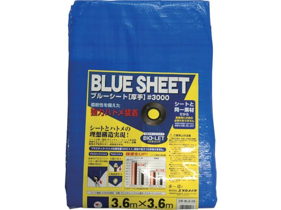 ユタカメイク シート #3000BLUESHEET(OB) 3.6m×3.6m BLS-09