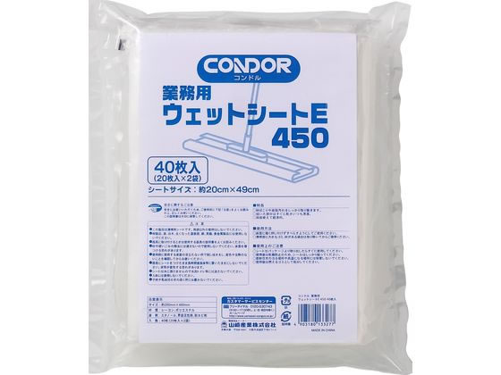 山崎産業 業務用ウェットシートE 450 40枚入 133277