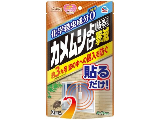 アース製薬 アースガーデン カメムシよけ撃滅 貼るタイプ 2個