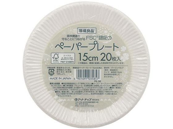 アートナップ 環境良品ペーパープレート15cm 20枚 FS-32