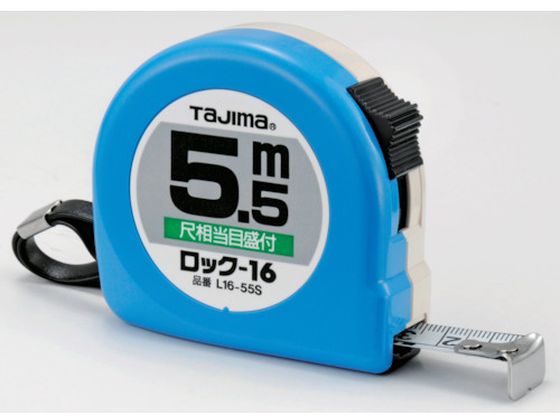 タジマ ロック-16 5.5m 尺相当目盛付 ブリスター L1655SBL タジマ ロック-16 5.5m 尺相当目盛付 ブリスター L1655SBL