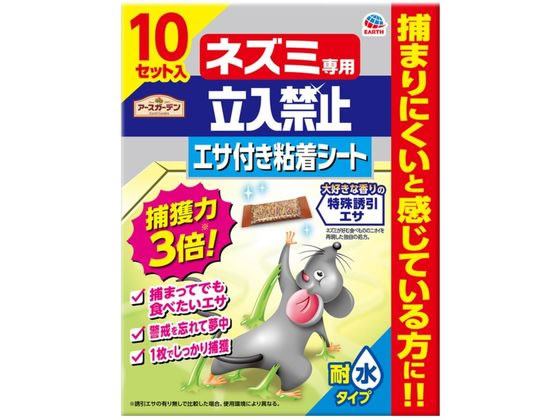 アース製薬 アースガーデン ネズミ専用立入禁止 エサ付き粘着シート