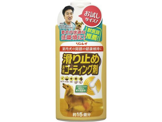 リンレイ 滑り止め 床用コーティング 15畳分 250mL