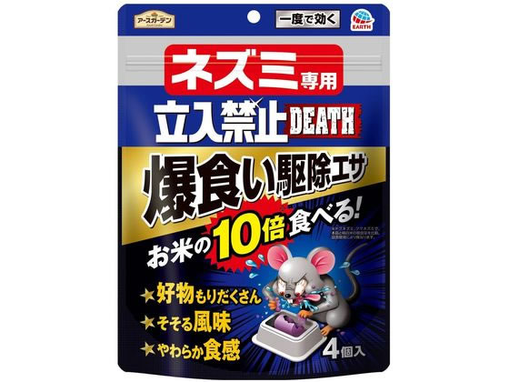 アース製薬 アースガーデン ネズミ専用立入禁止DEATH アース製薬 アースガーデン ネズミ専用立入禁止DEATH