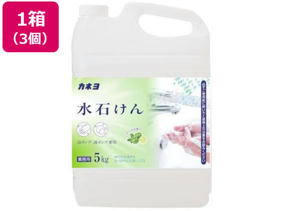 カネヨ石鹸 カネヨ 水石けん 5kg×3個