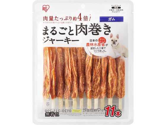 アイリスオーヤマ まるごと肉巻きジャーキー ガム 11本 P-IJ-GT11