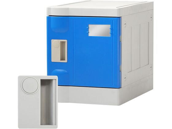 Netforce プラスチックロッカーS 1人用 鍵なし ブルー Netforce プラスチックロッカーS 1人用 鍵なし ブルー