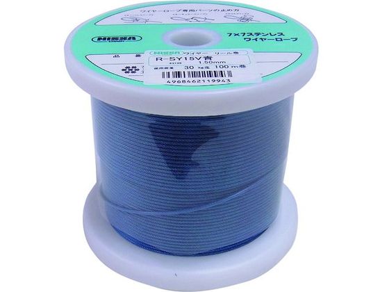 ニッサチェイン 青色 コーティングワイヤーロープ 0.85mm×100m TSY8V-BL