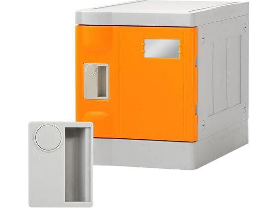 Netforce プラスチックロッカーS 1人用 鍵なし オレンジ Netforce プラスチックロッカーS 1人用 鍵なし オレンジ