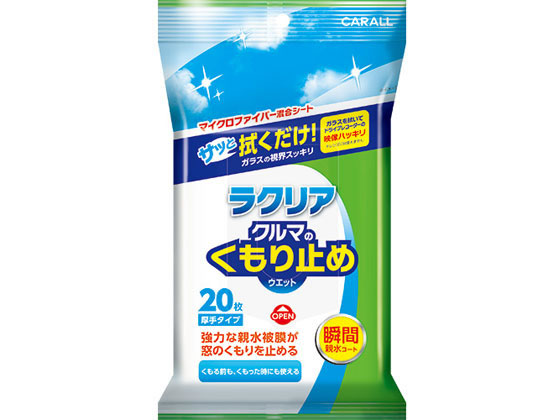 晴香堂 ラクリアクルマのくもり止めウエット 20枚 2122