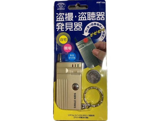 旭電機化成 盗撮・盗聴発見器 AWT-04