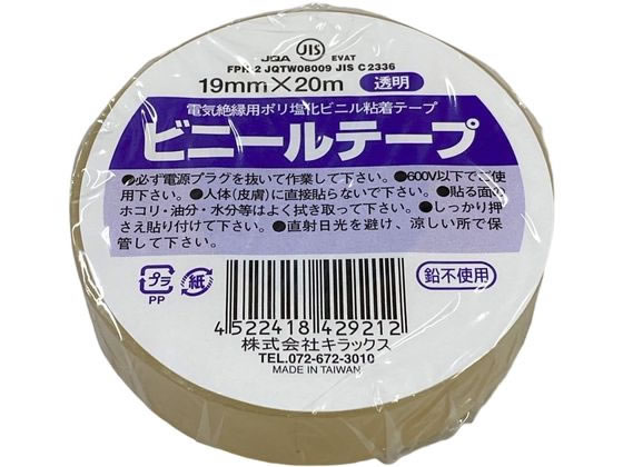 キラックス ビニールテープ 19mm×20m 透明