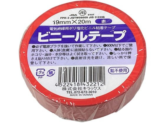 キラックス ビニールテープ 19mm×20m 赤