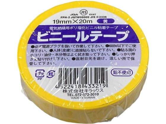 キラックス ビニールテープ 19mm×20m 黄