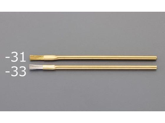 エスコ 精密用導電ブラシ 真鍮 3.1×90mm EA109AH-31