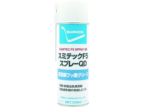 住鉱 スプレー(フッ素グリース)スミテックF5スプレーQD 572330