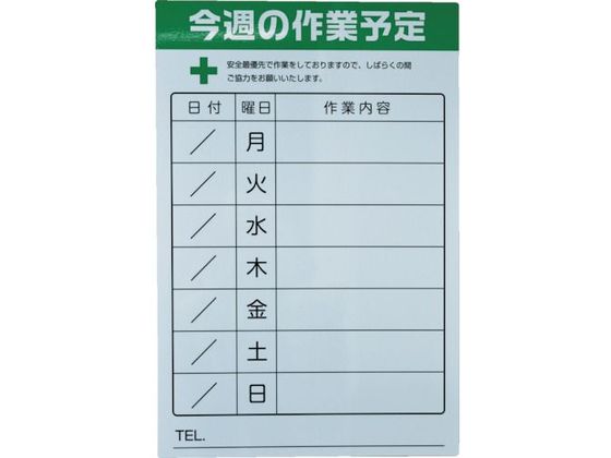 TRUSCO 週間作業予定マグネットシート 600×900 TSYM-6090 TRUSCO 週間作業予定マグネットシート 600×900 TSYM-6090