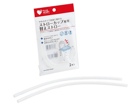オオサキメディカル プラスハートストローカップ専用 替えストロー 2本入