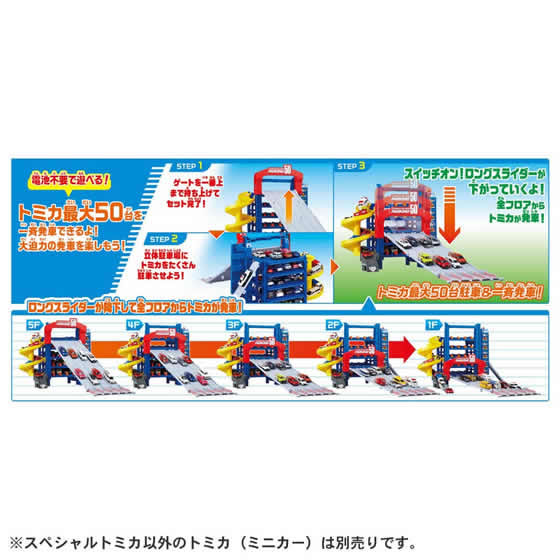 タカラトミー トミカ スライダーパーキング50 (スペシャルトミカ付き) タカラトミー トミカ スライダーパーキング50 (スペシャルトミカ